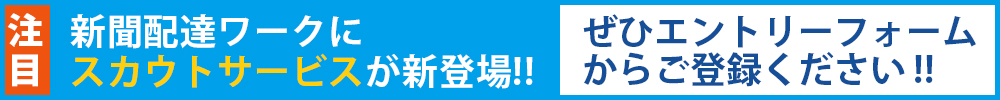 スカウトサービス