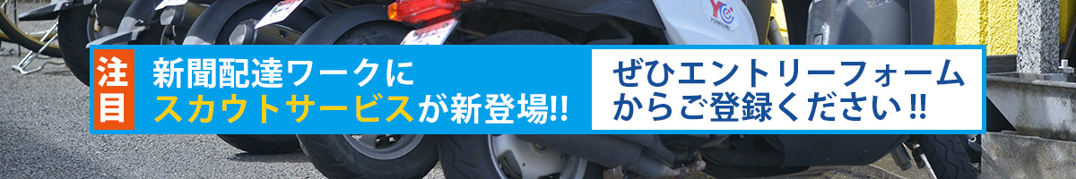 スカウトサービス