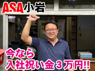 朝日新聞サービスアンカー　ASA小岩 求人情報
