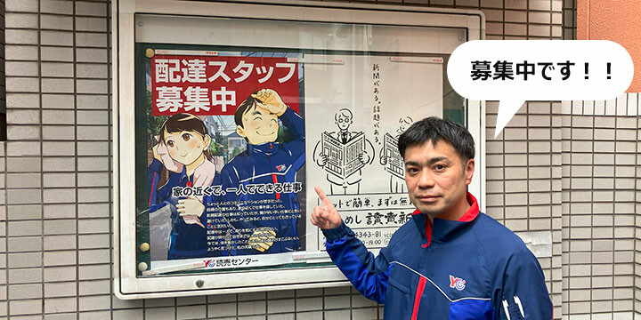 読売センター業平