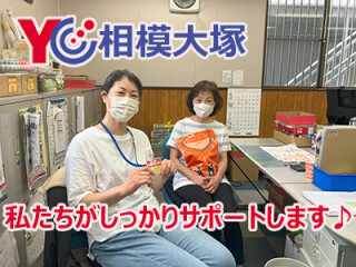読売センター相模大塚 求人情報