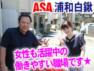 朝日新聞サービスアンカー　ＡＳＡ浦和白鍬 求人情報