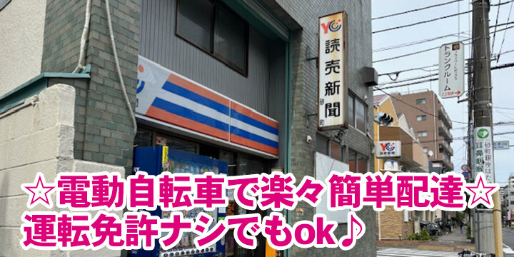 読売センター砂町