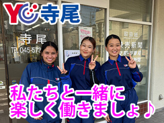 読売センター寺尾 求人情報