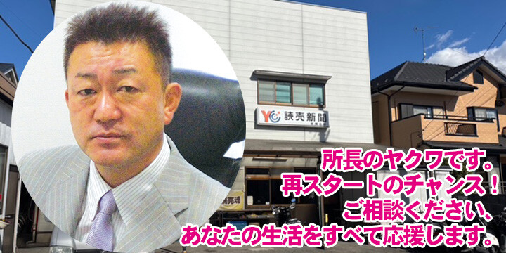 読売センター岩槻北部