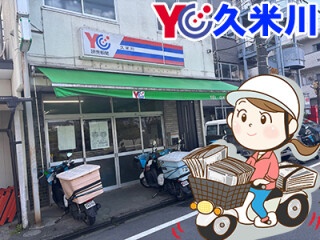 読売センター久米川 求人情報