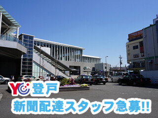 読売センター登戸 求人情報