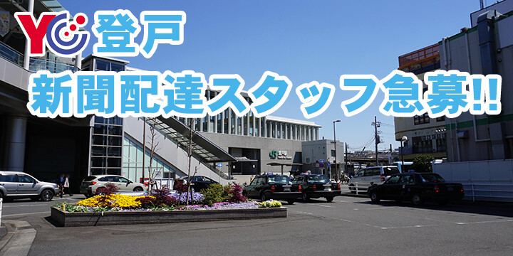読売センター登戸