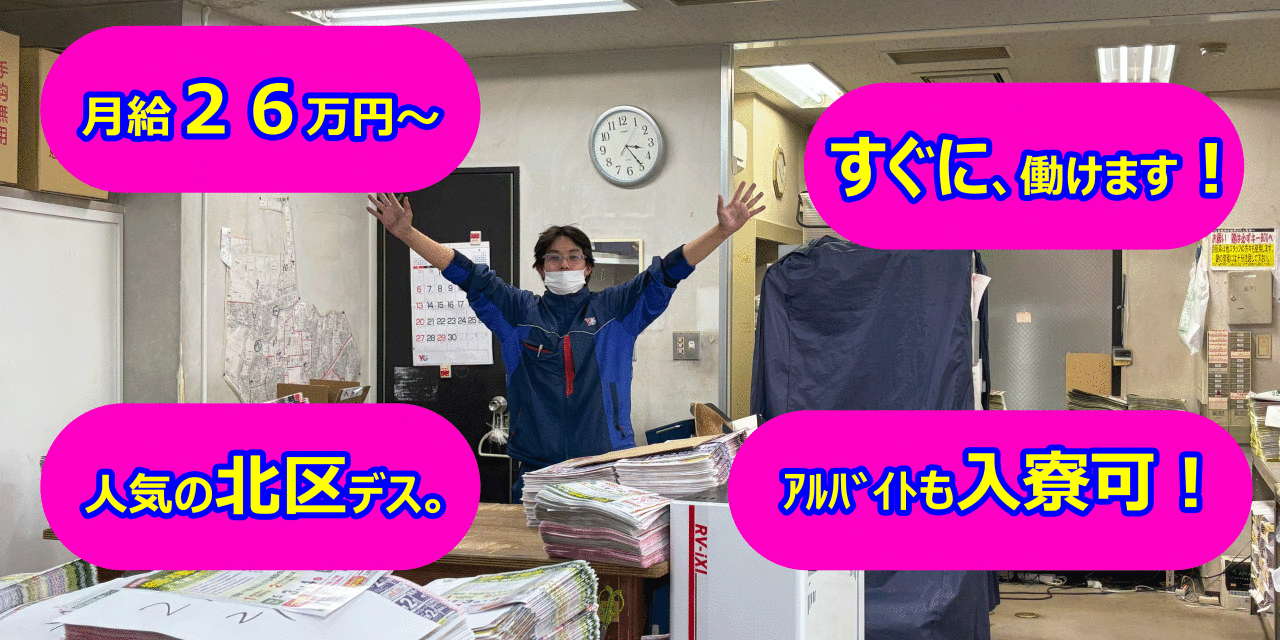 読売センター十条