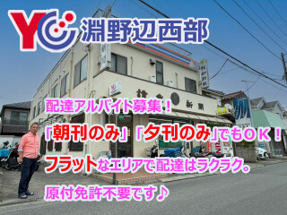 読売新聞　淵野辺西部センター 求人情報