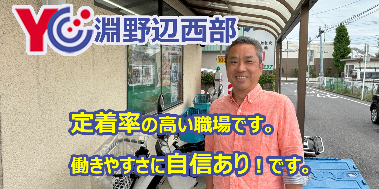 読売新聞　淵野辺西部センター