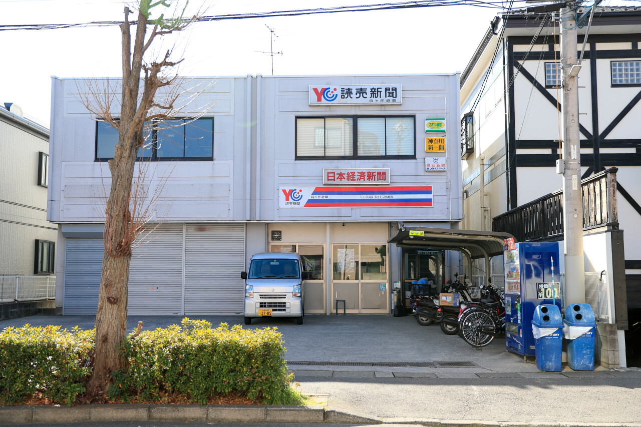 読売センター向ケ丘遊園