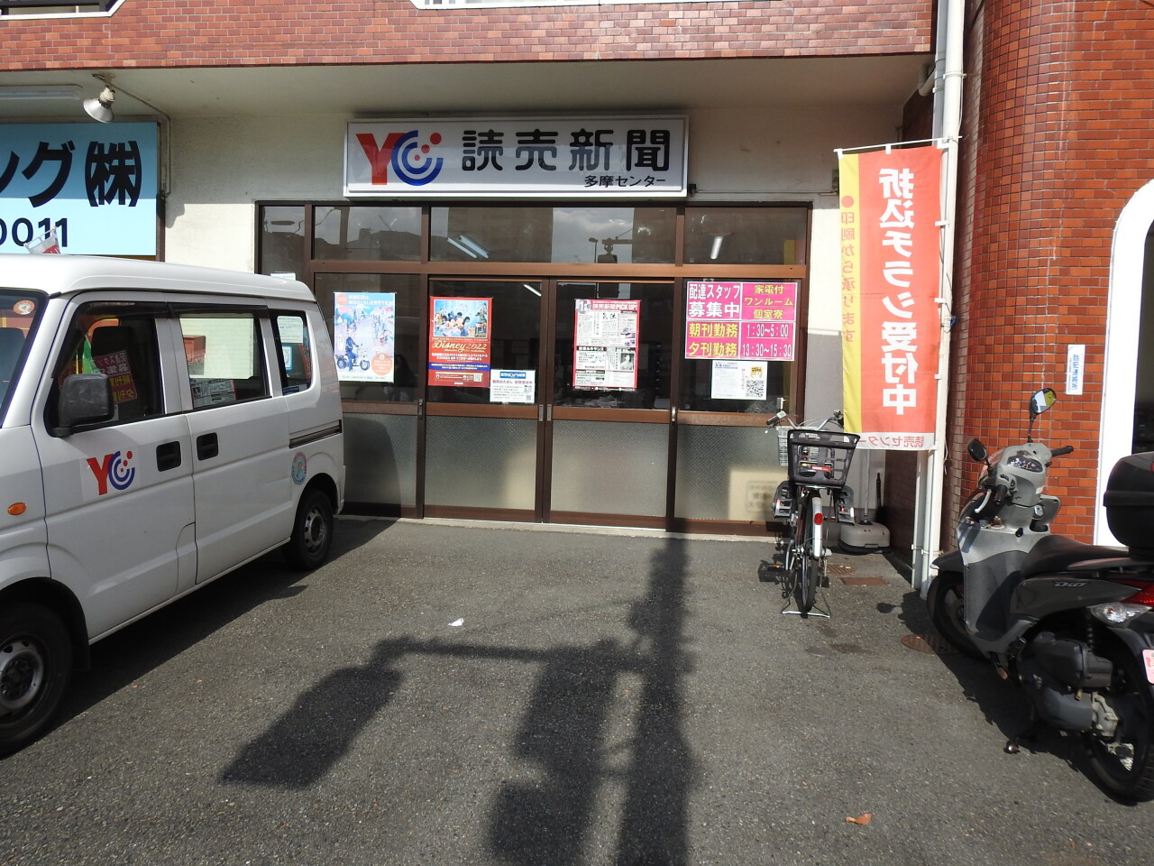 読売センター多摩センター