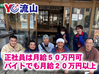 読売センター流山 求人情報