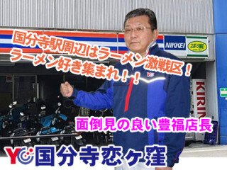 読売センター国分寺恋ヶ窪 求人情報