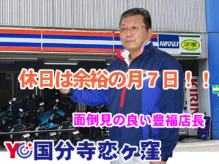 読売センター国分寺恋ヶ窪 求人情報