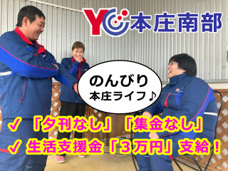 読売センター本庄南部 求人情報