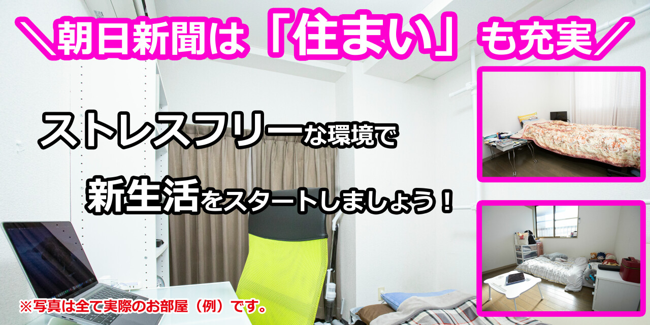 朝日新聞販売協同組合