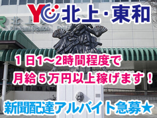 読売センター北上 求人情報