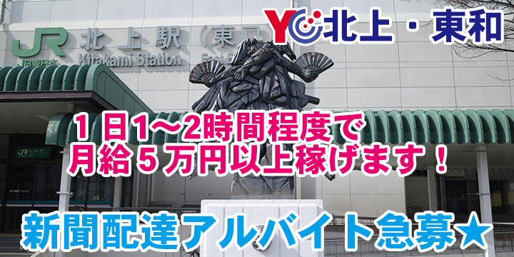 読売センター北上
