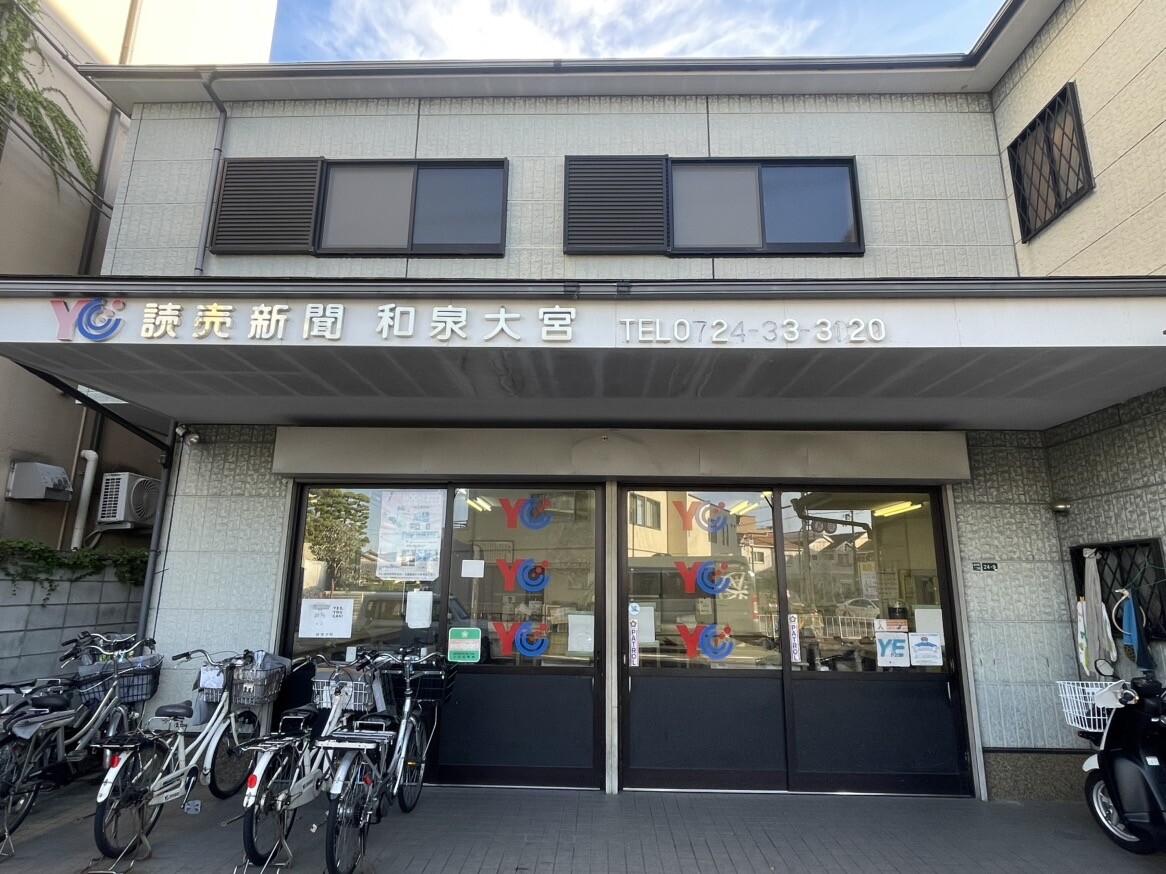 読売センター和泉大宮