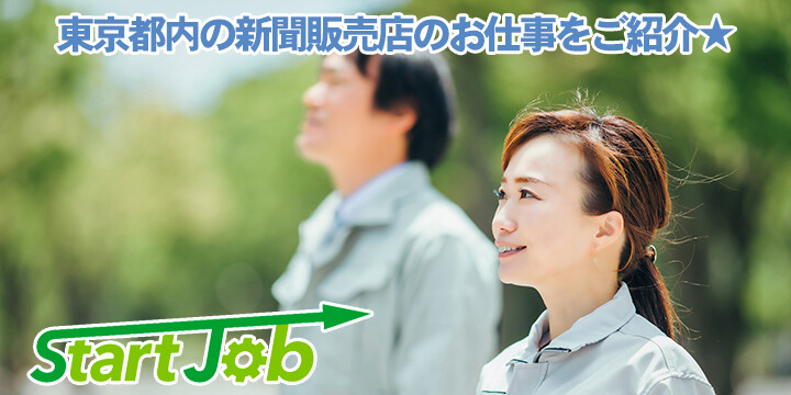 スタートジョブ