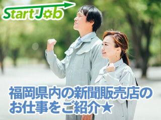 スタートジョブ 求人情報