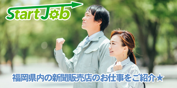 スタートジョブ