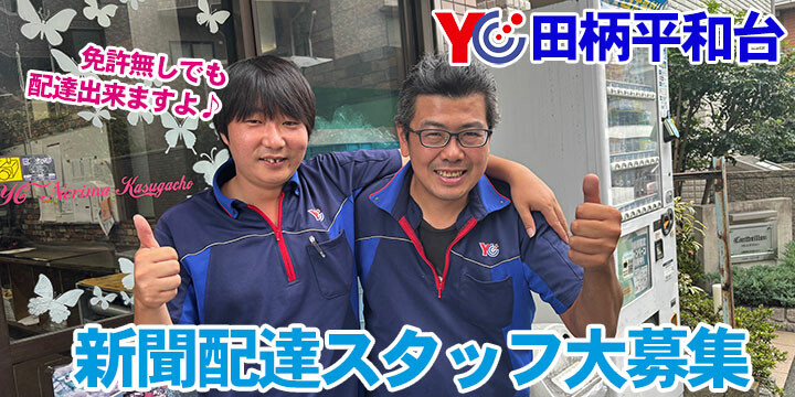 読売センター田柄平和台