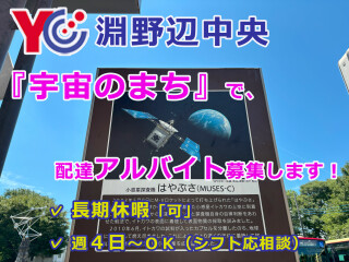 読売センター淵野辺中央 求人情報