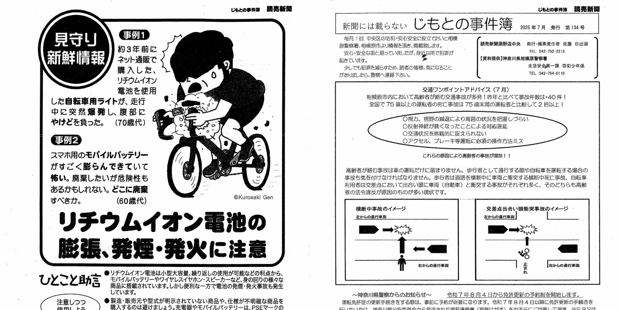 読売センター淵野辺中央