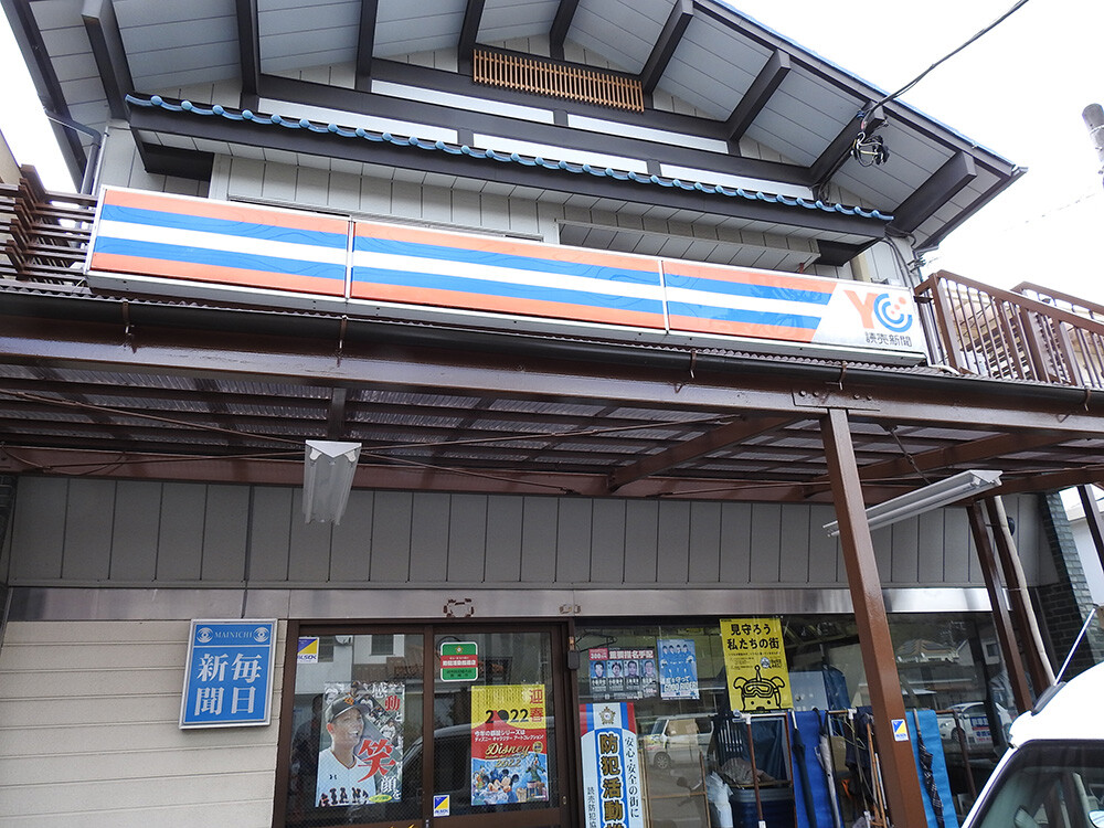 読売センター八王子ならはら