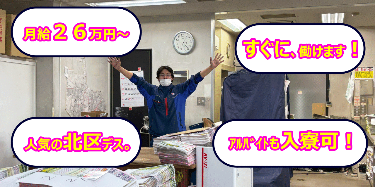 読売センター十条