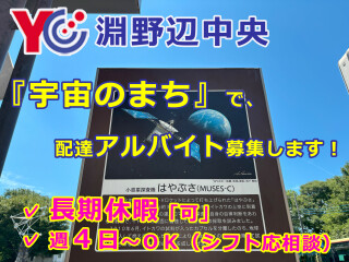 読売センター淵野辺中央 求人情報