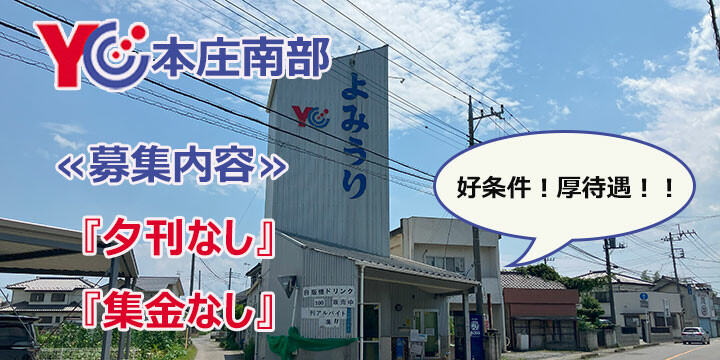 読売センター本庄南部