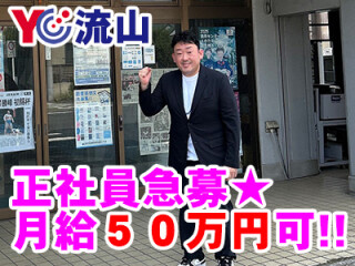 読売センター流山 求人情報