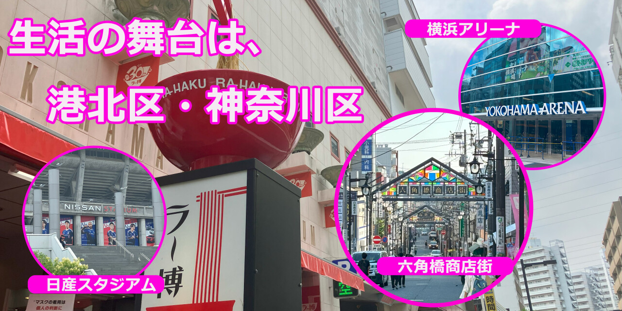 読売センター六角橋・白楽