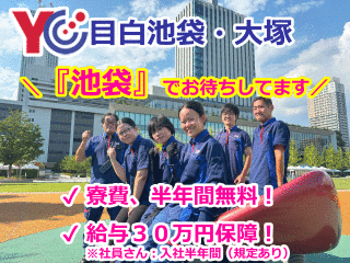 読売センター目白池袋・大塚 求人情報