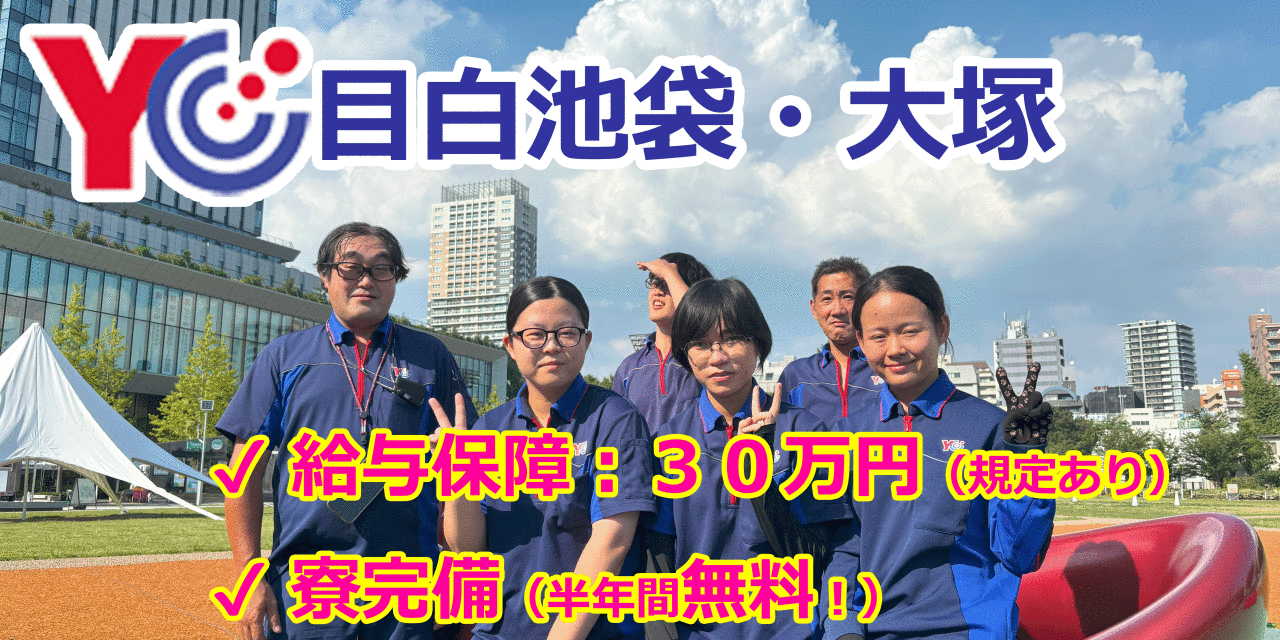 読売センター目白池袋・大塚