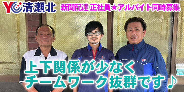 読売センター清瀬北