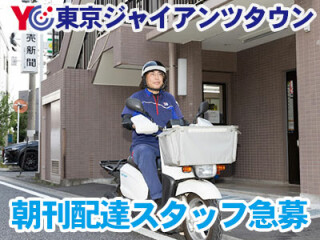 読売センター東京ジャイアンツタウン 求人情報