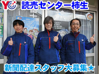 読売センター柿生 求人情報