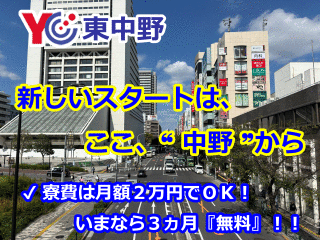 読売センター東中野 求人情報