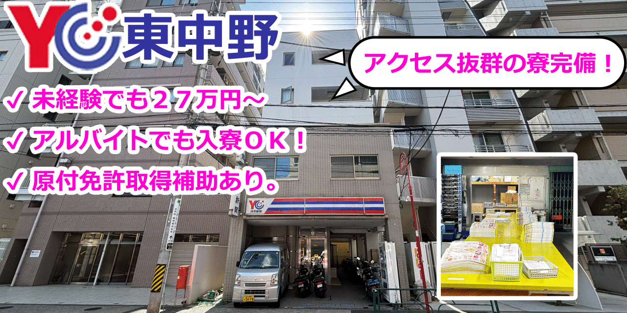 読売センター東中野