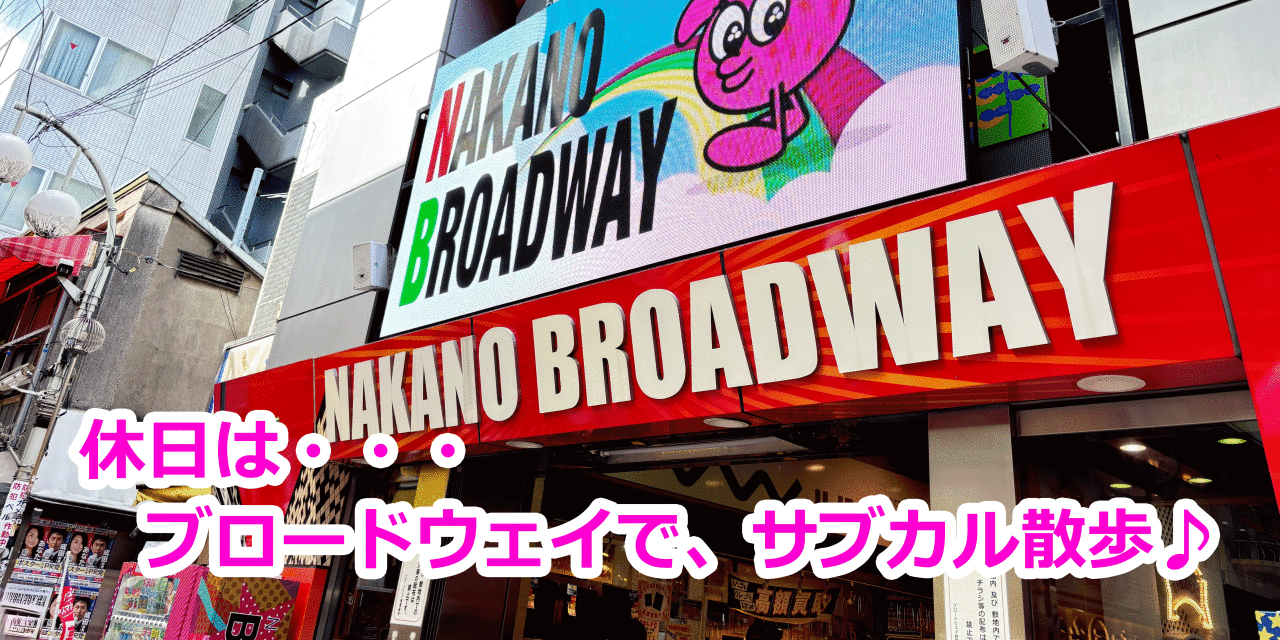 読売センター東中野