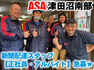 ＡＳＡ津田沼南部 求人情報