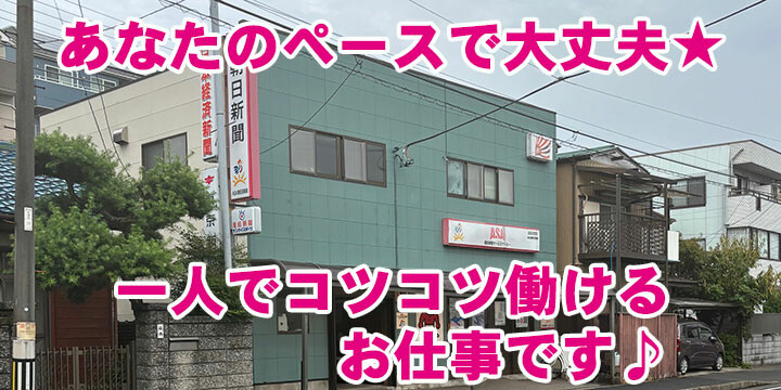 ＡＳＡ津田沼南部