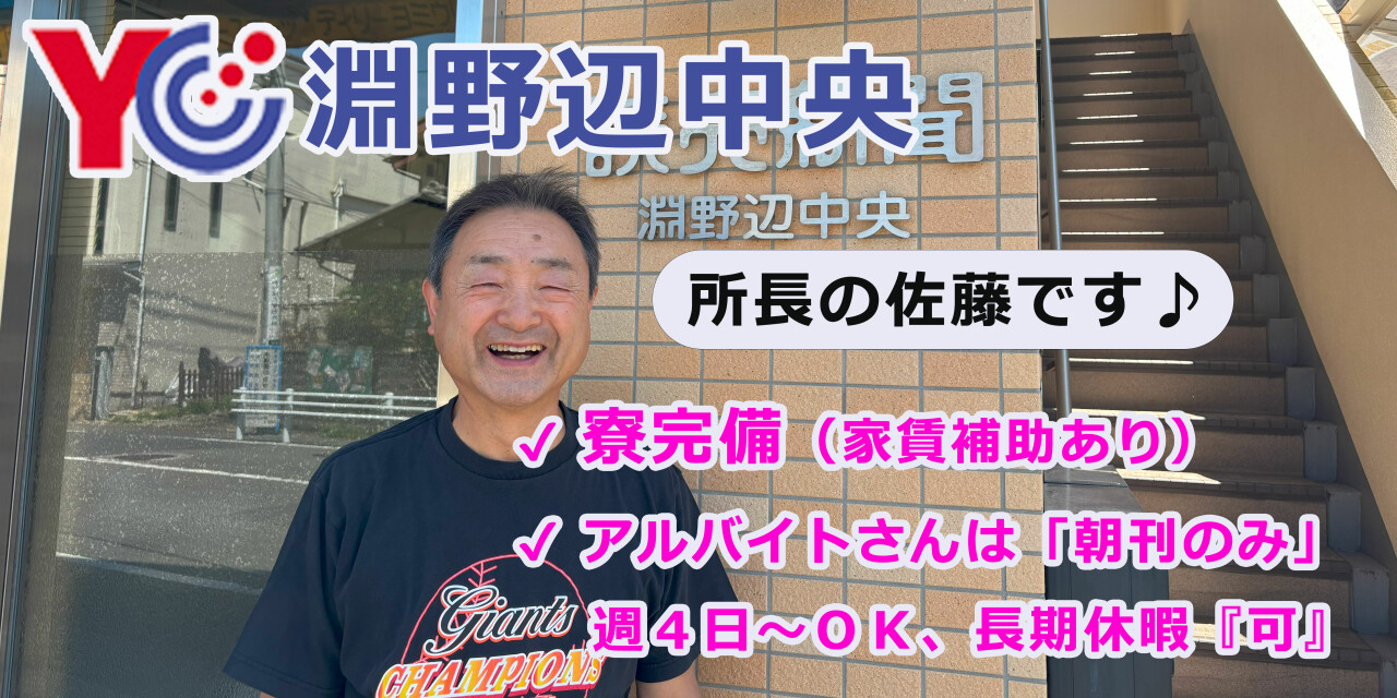 読売センター淵野辺中央