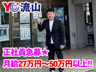 読売センター流山 求人情報