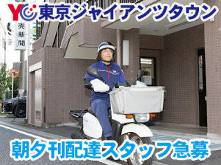 読売センター東京ジャイアンツタウン 求人情報